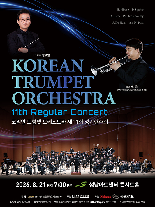 코리안 트럼펫 오케스트라 제11회 정기연주회