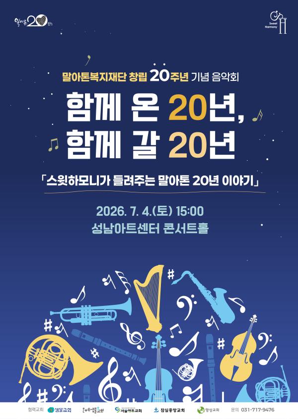 제12회 스윗하모니 오케스트라 정기연주회