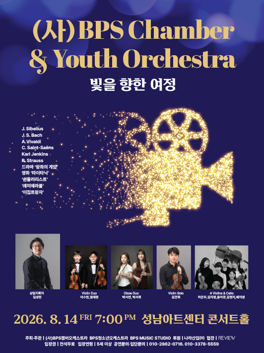BPS Chamber & Youth Orchestra 