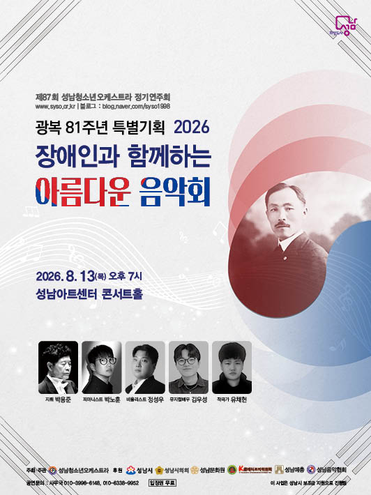 장애인과 함께하는 아름다운 음악회
