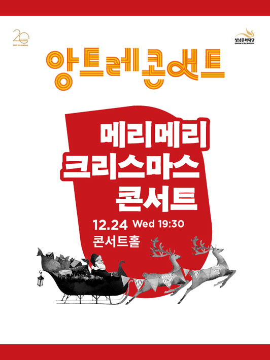 Merry Merry Christmas Concert 포스터