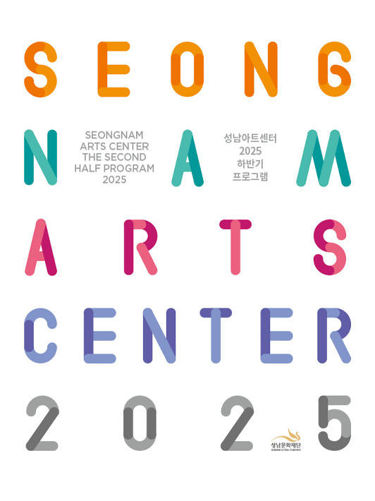 2025 snart the second half program 포스터