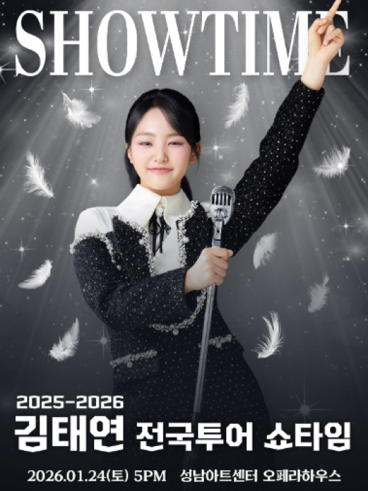 2025 김태연 전국투어 콘서트 〈SHOWTIME〉 - 성남