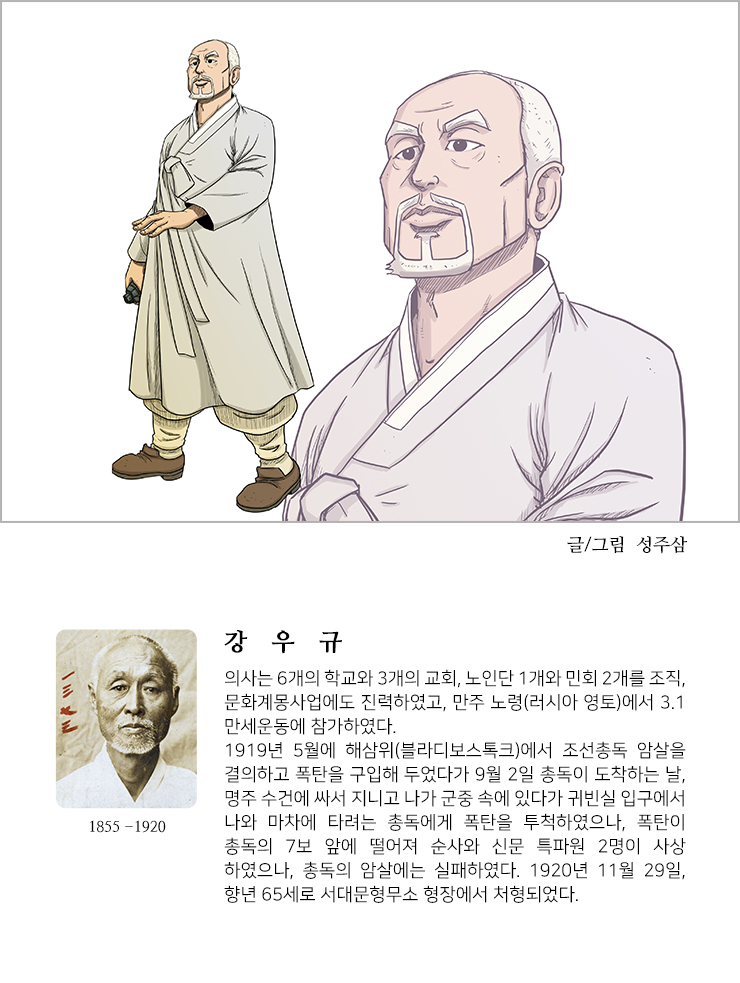 캐릭터 설명 : 강우구 의사는 6개의 학교와 3개의 교회, 노인당 1개와 민회 2개를 조직, 문화계몽사업에도 진력하였고, 만주 노령(러시아 영토)에서 3.1만세운동에 참가하였다.