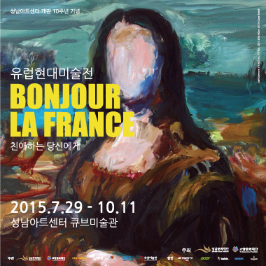 유럽현대미술展 [친애하는 당신에게], 2015.07. 29 - 2015.10.11, 큐브미술관 포스터