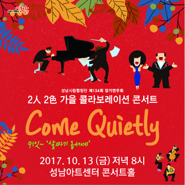 성남시립합창단 제134회 정기연주회