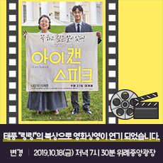 3,1운동, 상해임시정부수립 100주년 기념 영화상영 연기 안내(아이캔 스피크)