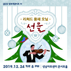 리처드 용재오닐 <선물>