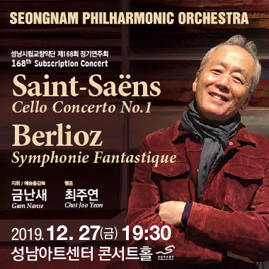 Seongnam City Orchestra 168th Concert 2
