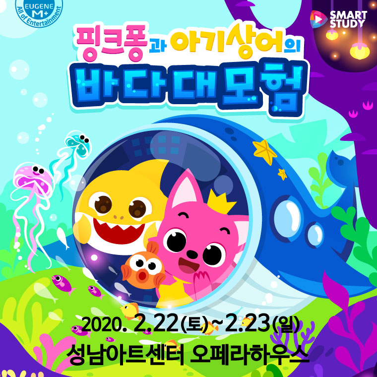Musical The Sea Adventure of the Baby Shark