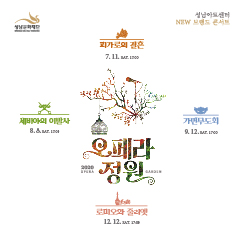 오페라정원 <피가로의 결혼>