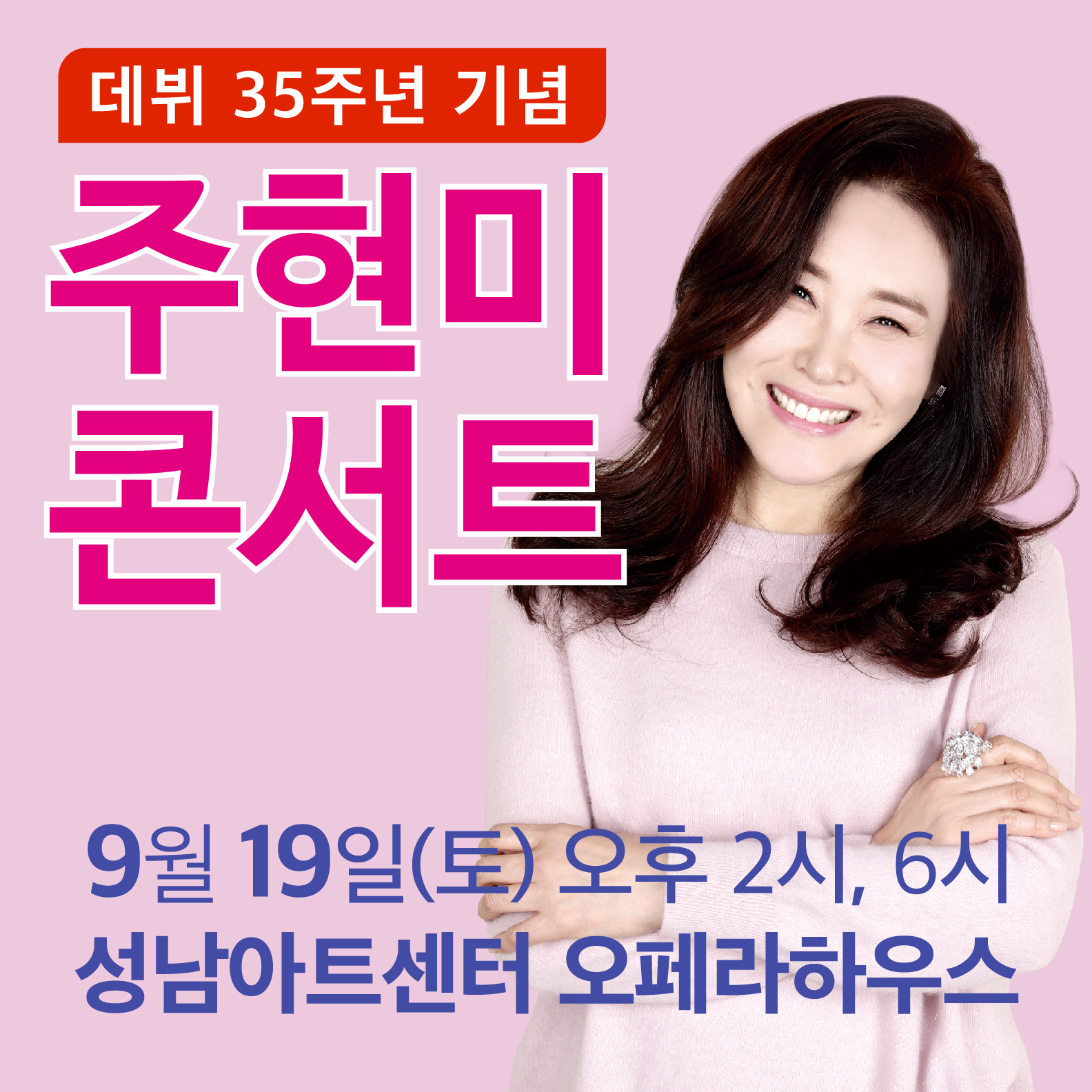 주현미 콘서트  2