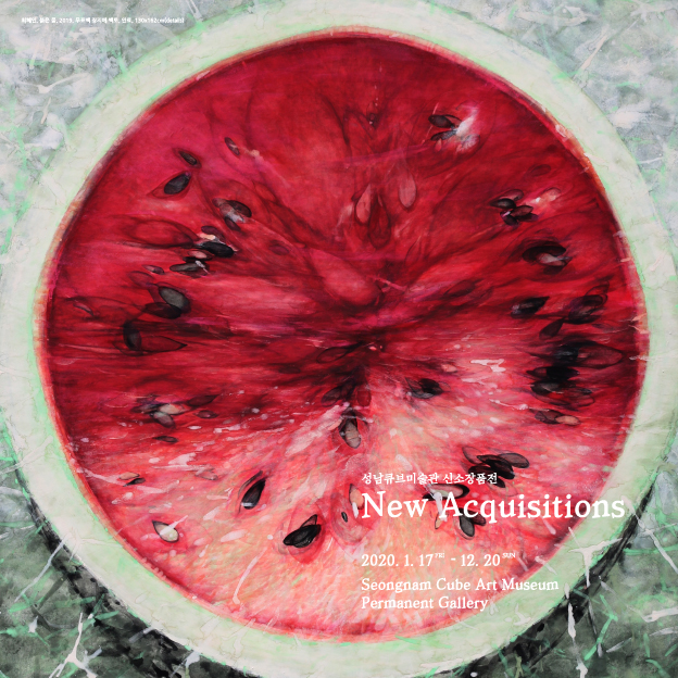 성남큐브미술관 신소장품전 New Acquisitions 2020.1.17 FRI - 12.20 SUN Seongnam Cube Art Museum Permanent Gallery
