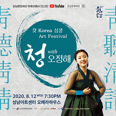 갓 Korea 심쿵 Art Festival 이미지