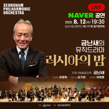 Seongnam City Symphony Orchestra's 171st regular concert,