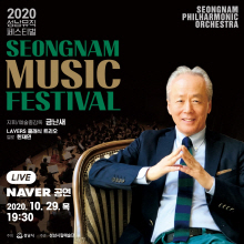 2020 Seongnam Music Festival