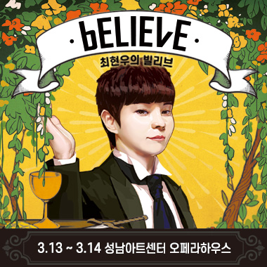 2020 최현우의 빌리브: bELIEvE - 성남