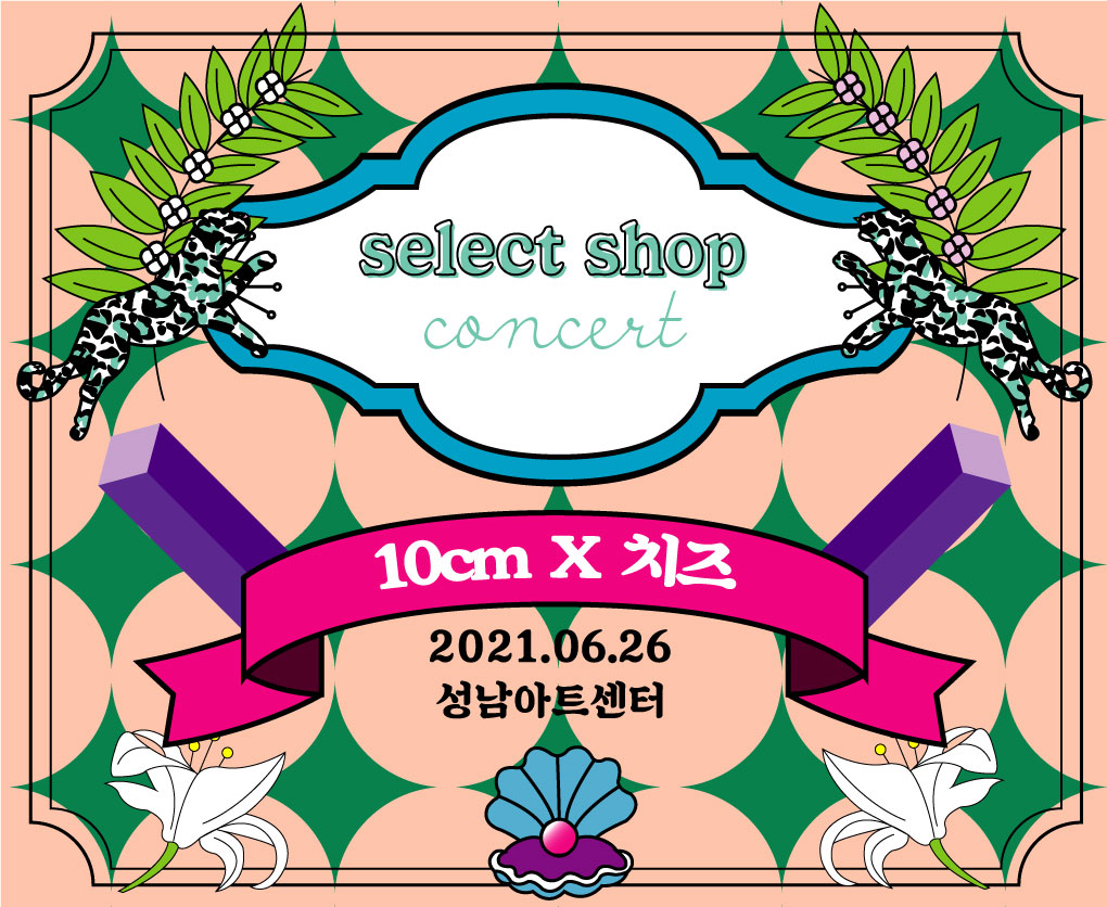 select shop concert <십센치 X 치즈> 2021.06.26 성남아트센터