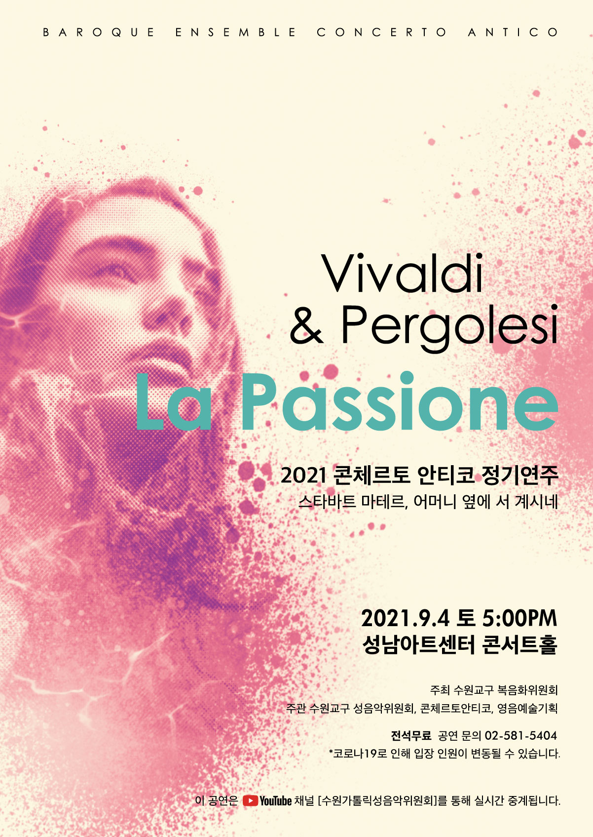 2021 콘체르토 안티코 정기연주회, BAROQUE ENSEMBLE CONCERTO ANTICO, 2021.09.04, 콘서트홀 오후5시, 전석무료, 영음예술기획 (02)581-5404