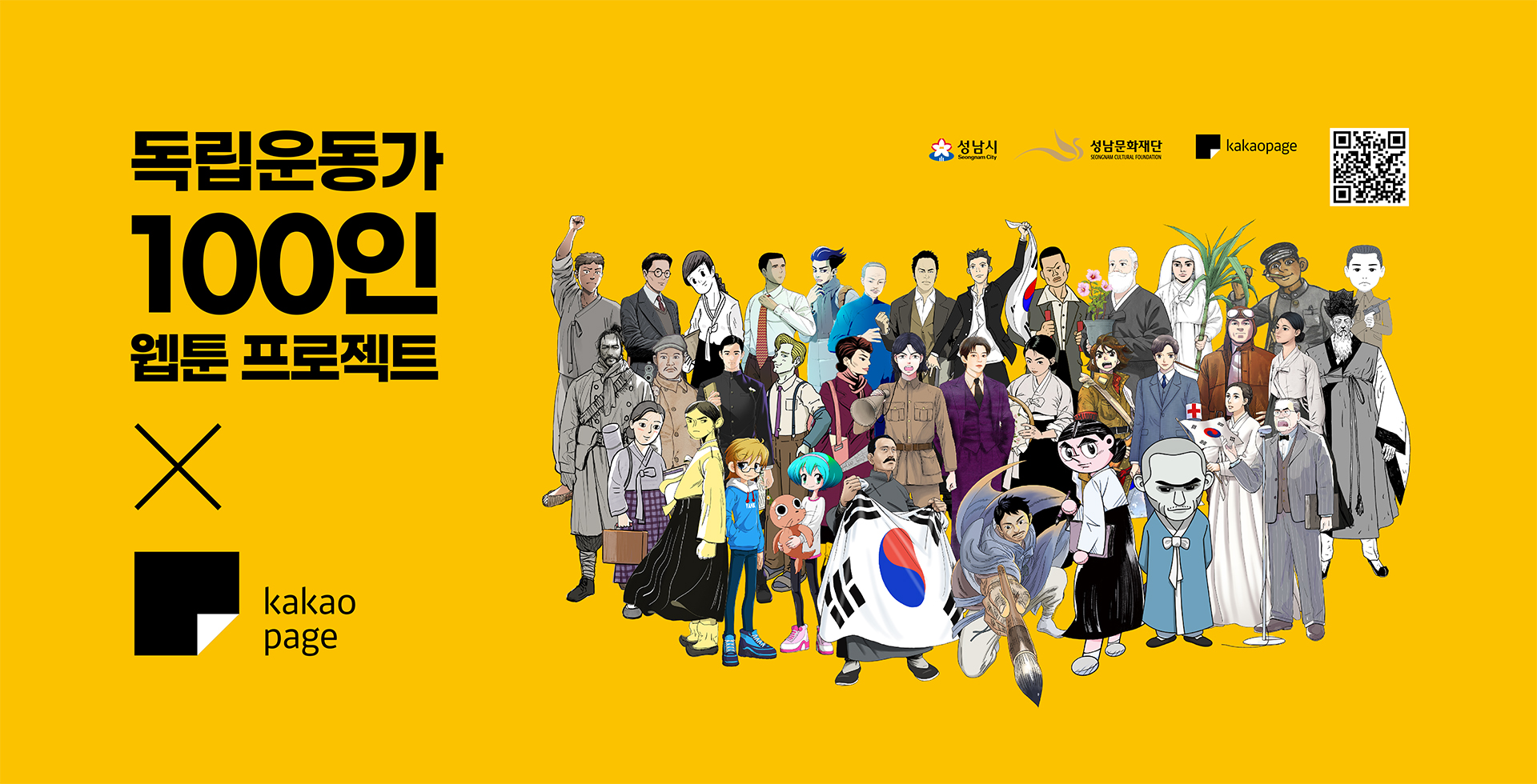 독입운동가 100인 웹튼프로젝트 X kakako page