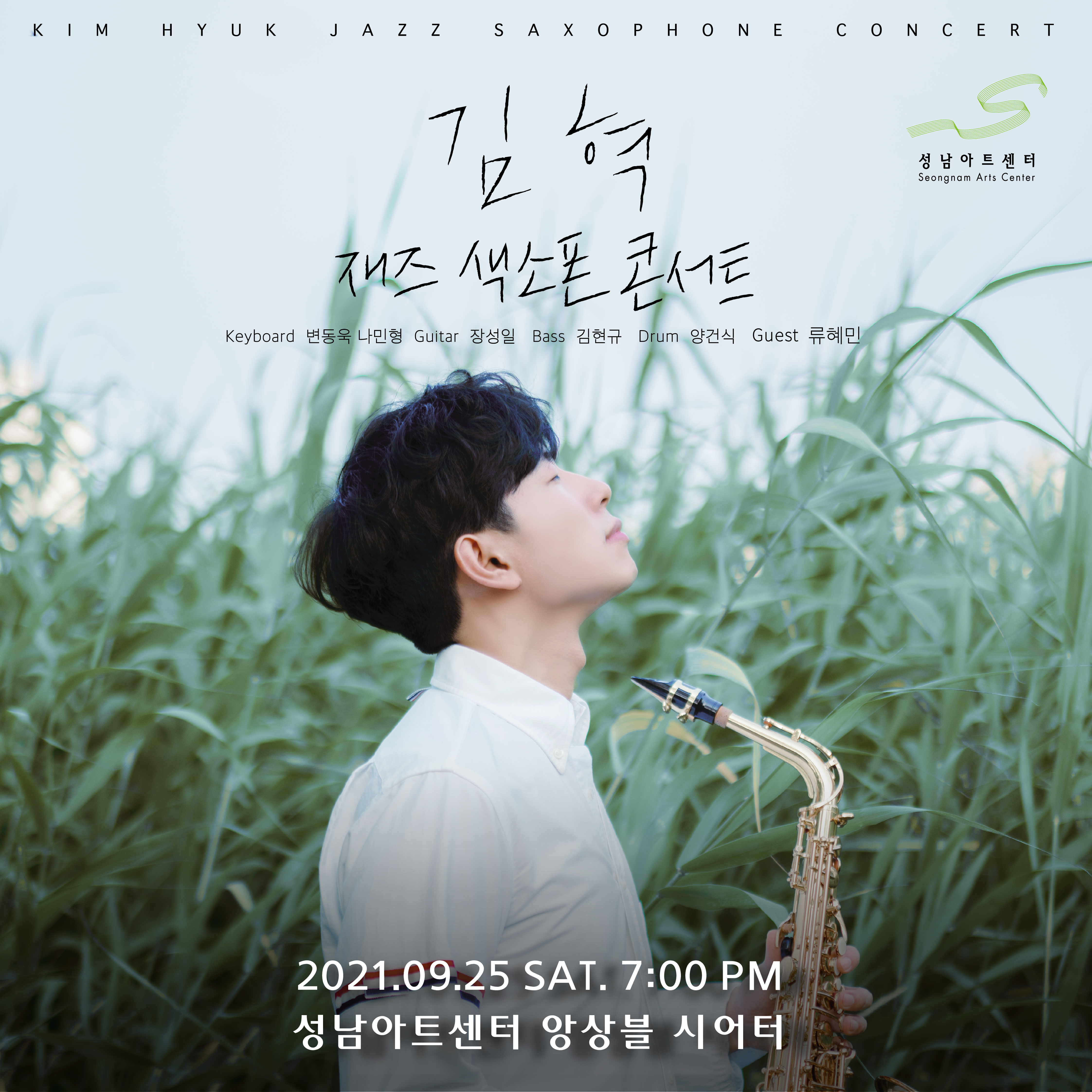 김혁 재즈 색소폰 콘서트 9월 25일(토) 오후 7시 전석 30,000원 만5세이상