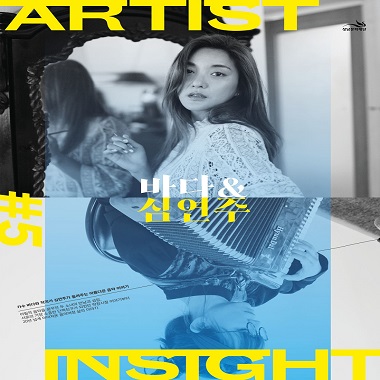 아티스트 인사이트 Ⅴ＜바다＆심연주＞ / Artist Insight Ⅴ <Bada & Shim Yeonju> / 오페라하우스 / 19:30 목 / 미취학아동 입장불가 / R 30,000 S 20,000
