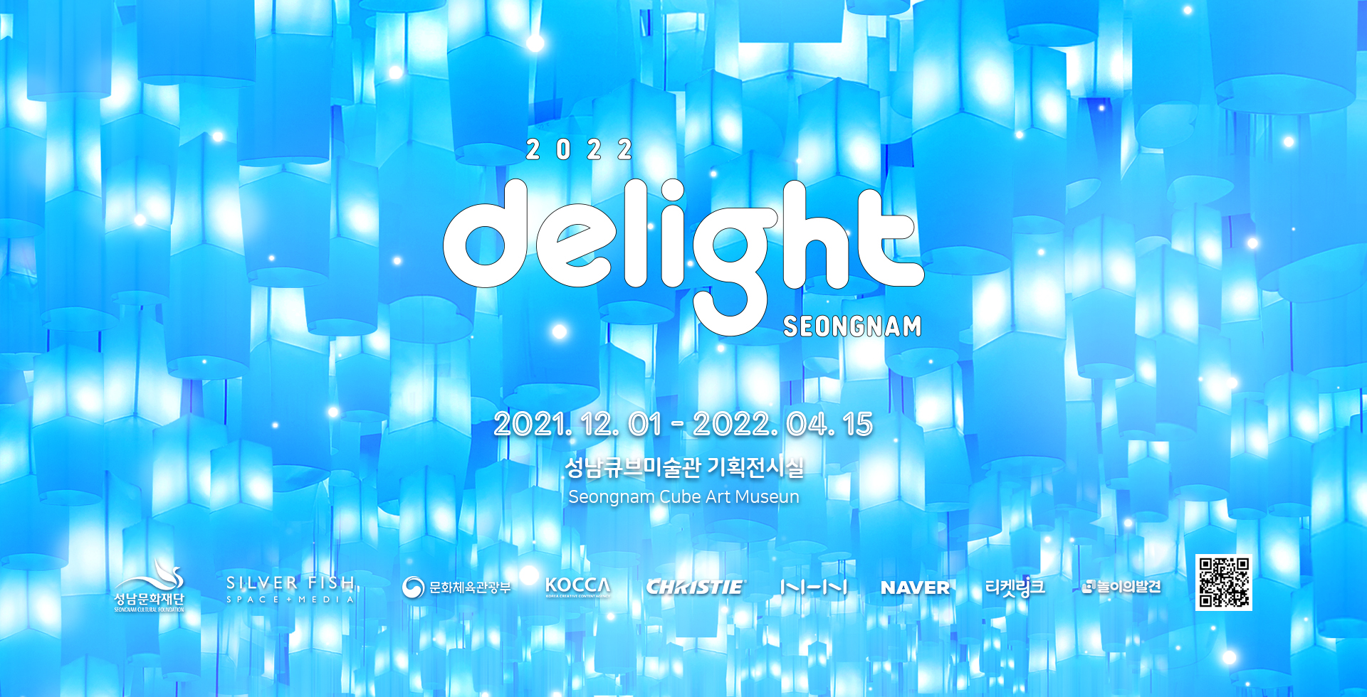 2022 딜라이트 성남, 2021.12.1-2022.4.15, 성남큐브미술관 기획전시실