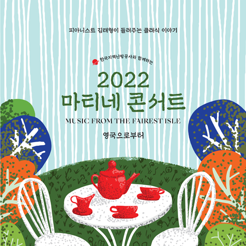 피아니스트 김태형이 들려주는 클래식 이야기 한국지역난방공사와 함께하는 2022 마티네 콘서트 MUSIC FROM THE FAIREST ISLE 영국으로부터