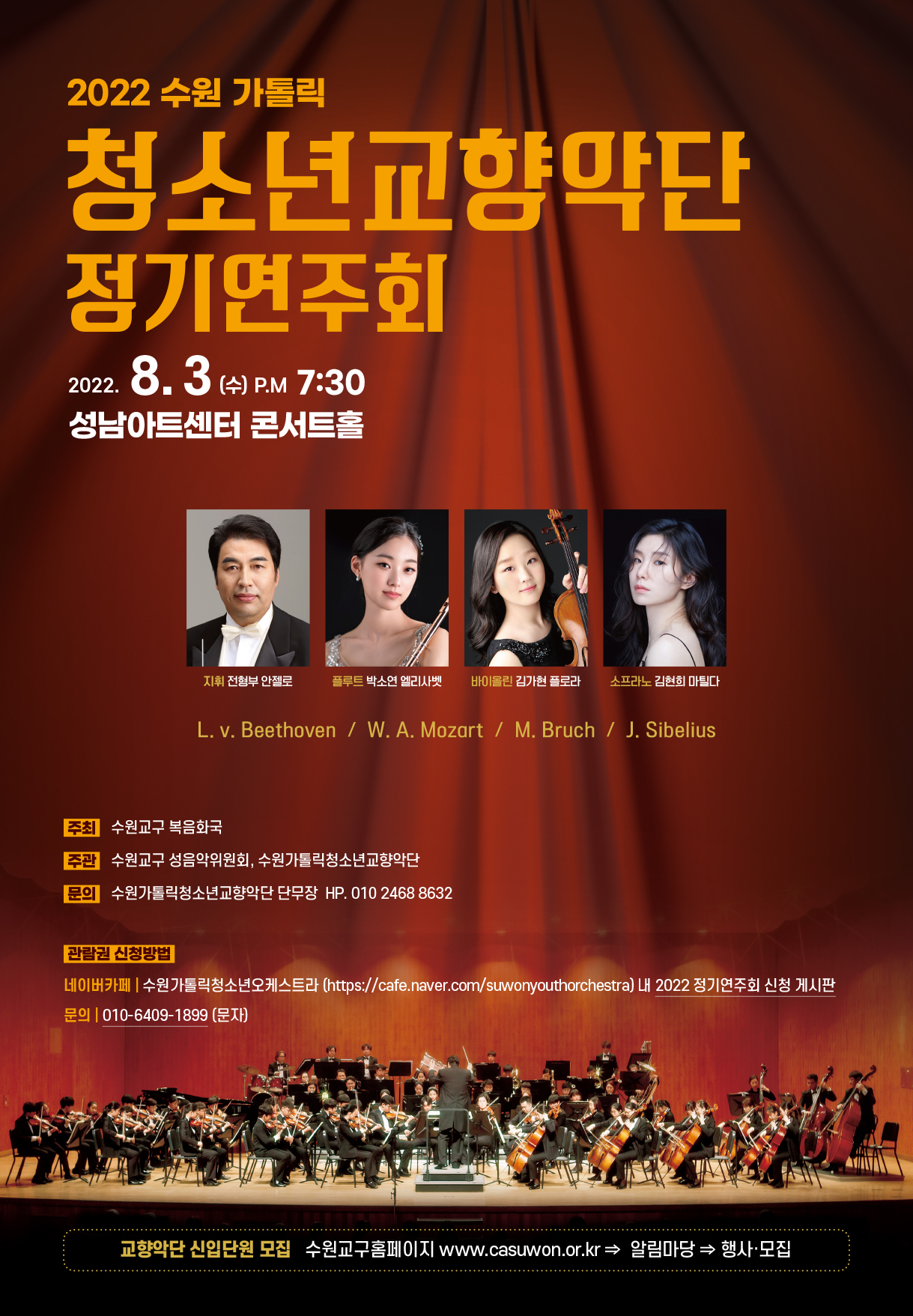 2022 Suwon Catholic Youth Orchestra Concert