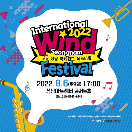 2022 Seongnam Wind Festival