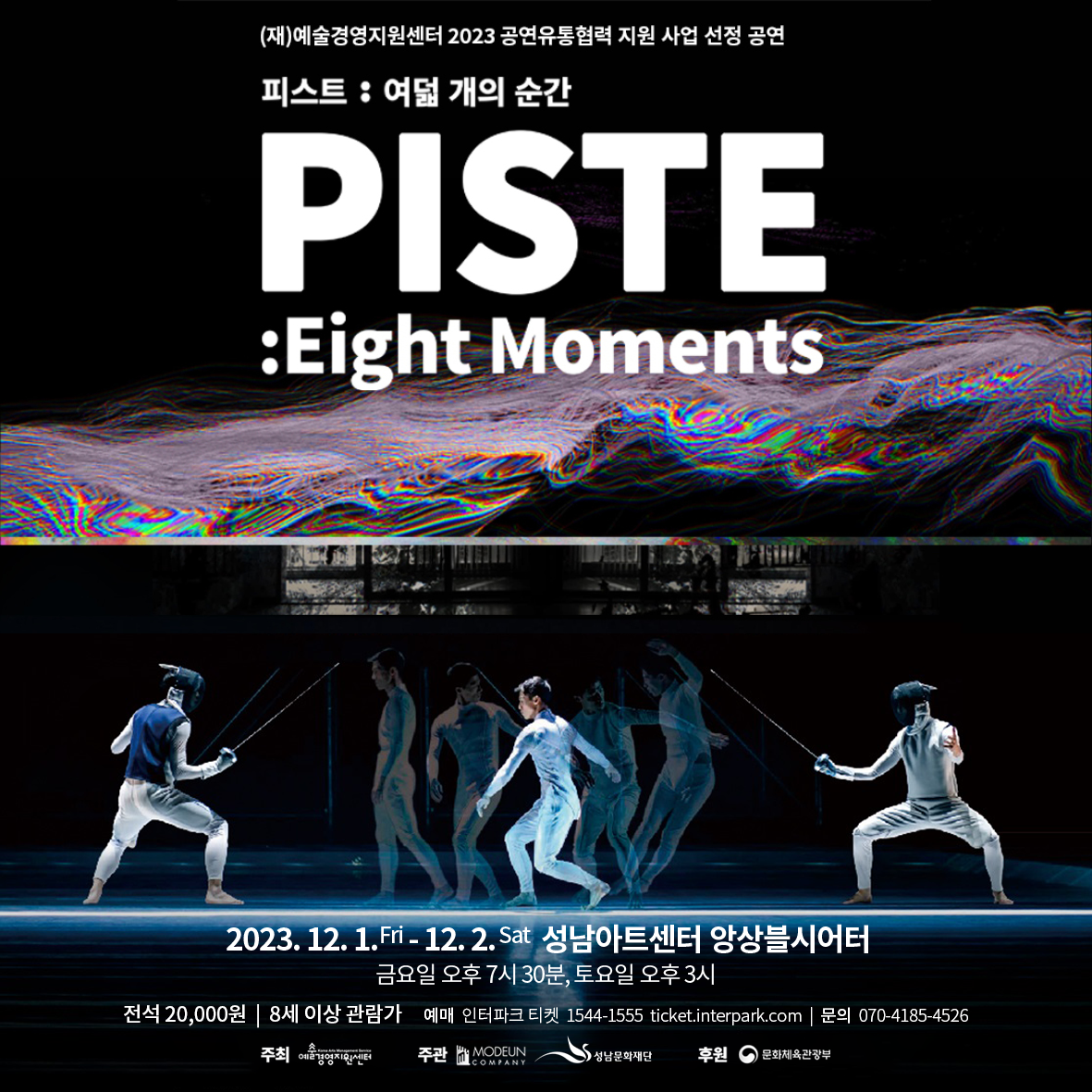 피스트 : 여덟 개의 순간