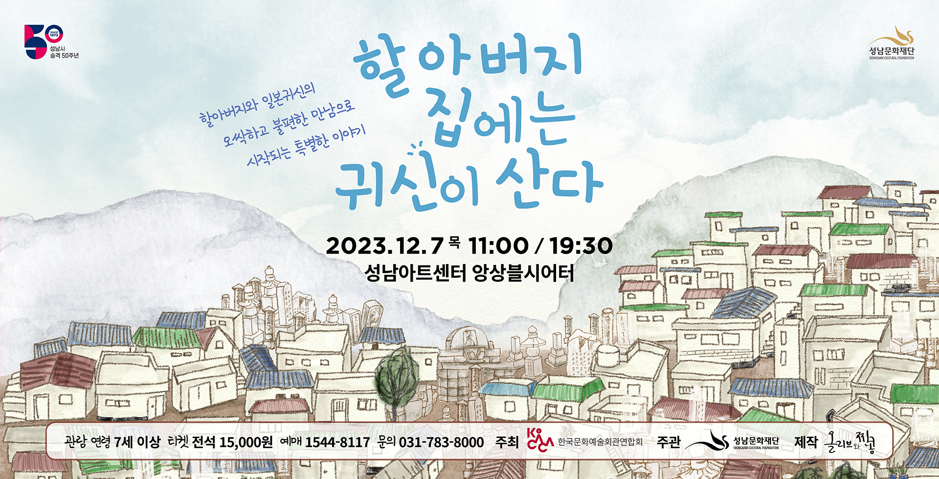 할아버지 집에는 귀신이 산다