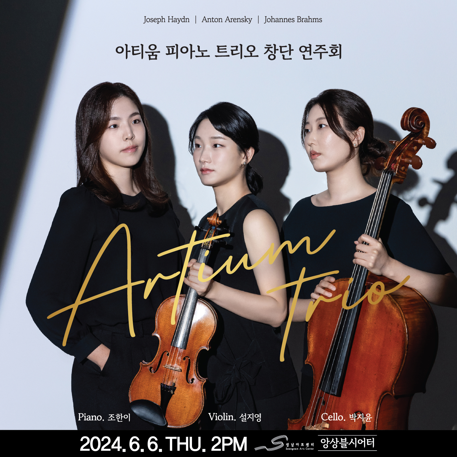 Artium Trio 창단연주회