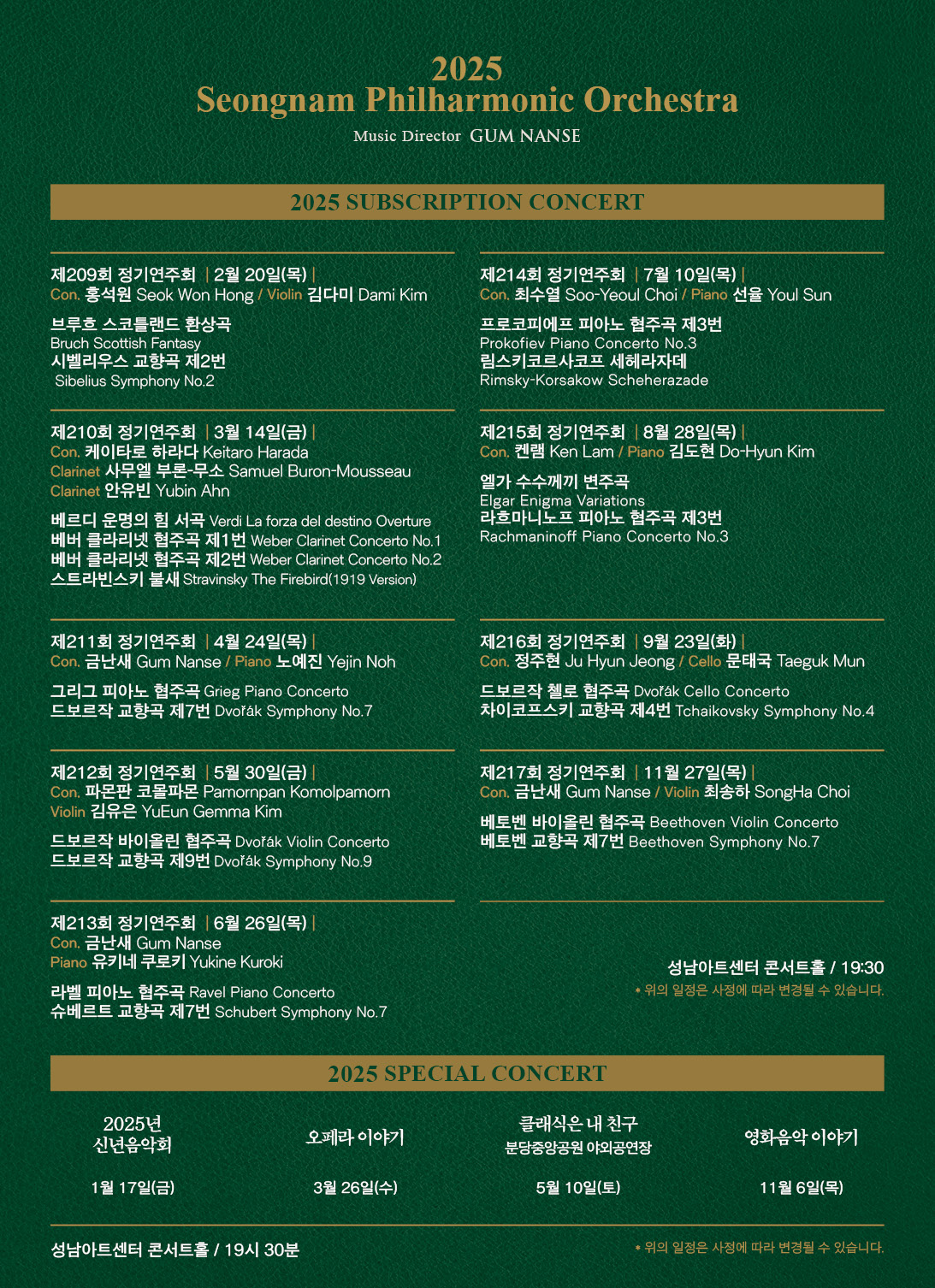 2025 성남시립교향악단 정기연주회 시즌권