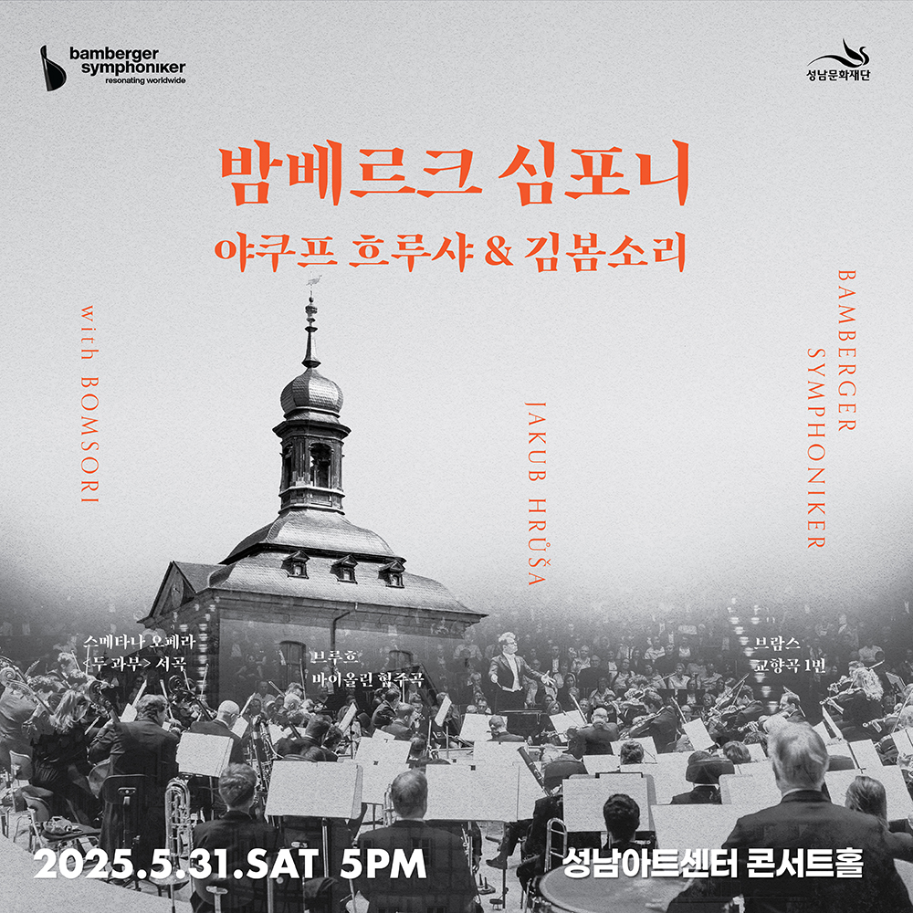 밤베르크 심포니, 야쿠프 흐루샤, 김봄소리