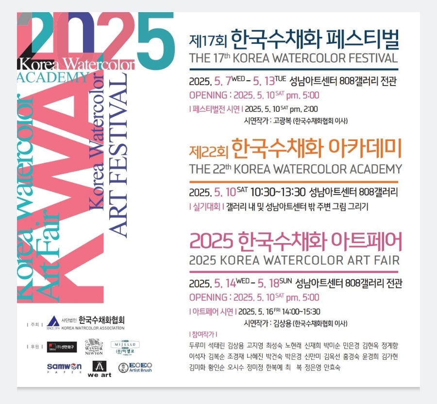 대관전시 2025.05.07-2025.05.18 갤러리808 전실<한국수채화 페스티벌&아트페어>
