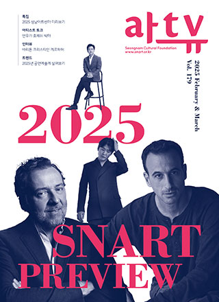 2025년 2,3월호 아트뷰 웹진