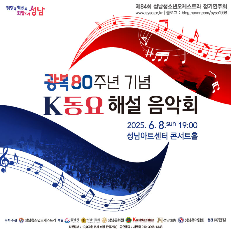 광복 80주년 기념 K동요 해설 음악회