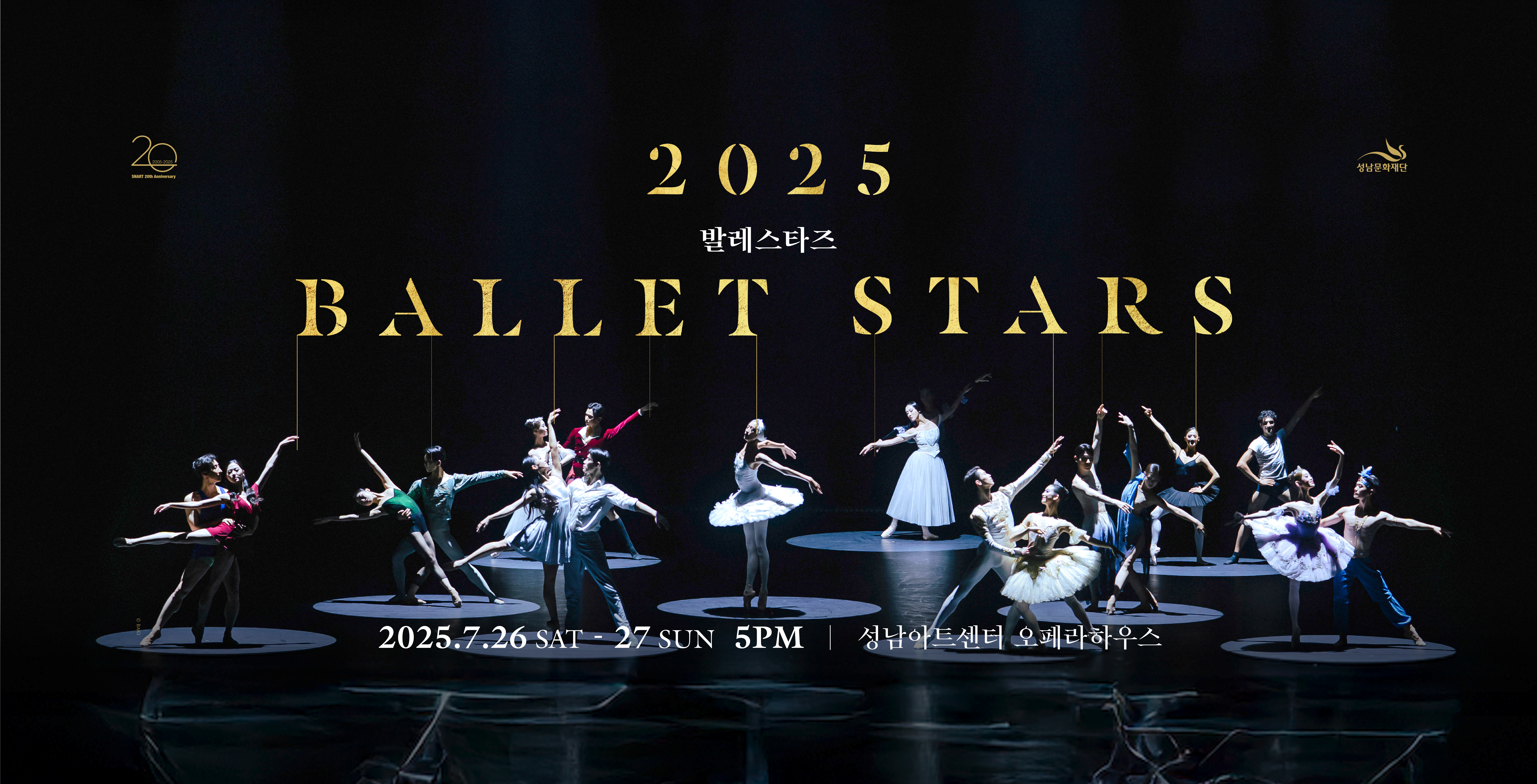 2025. 7. 26.~27. 오후5시
2025 발레스타즈 / 오페라하우스