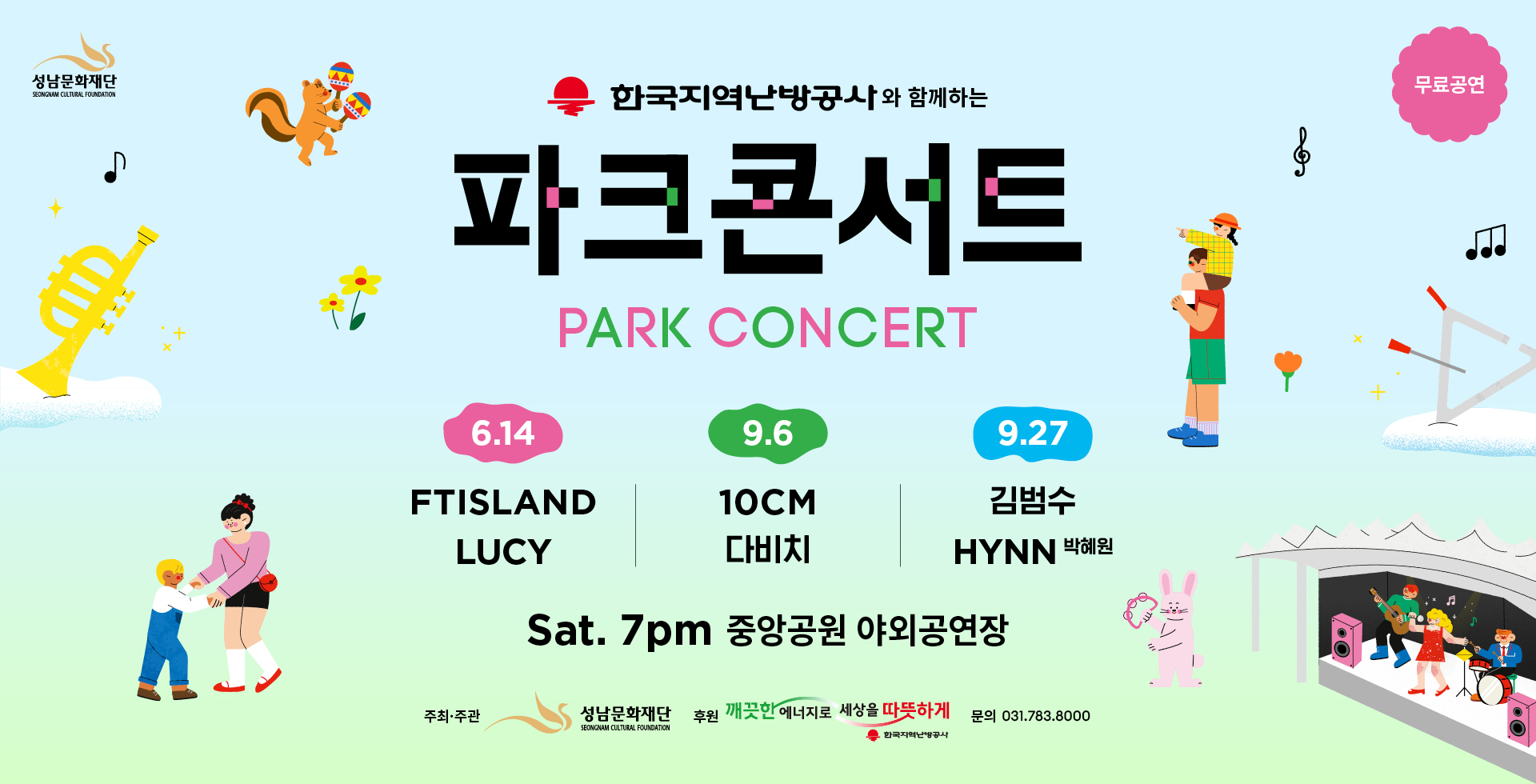 2025 파크콘서트