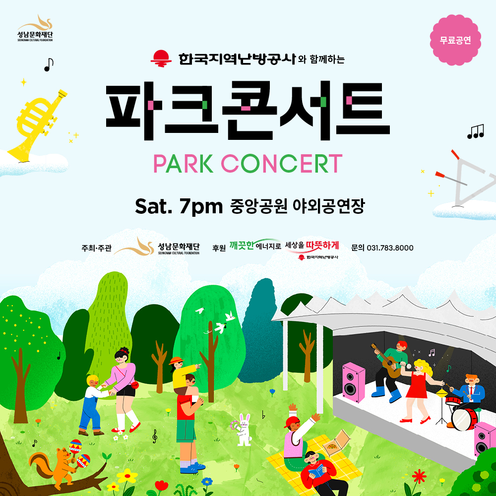 2025 파크콘서트