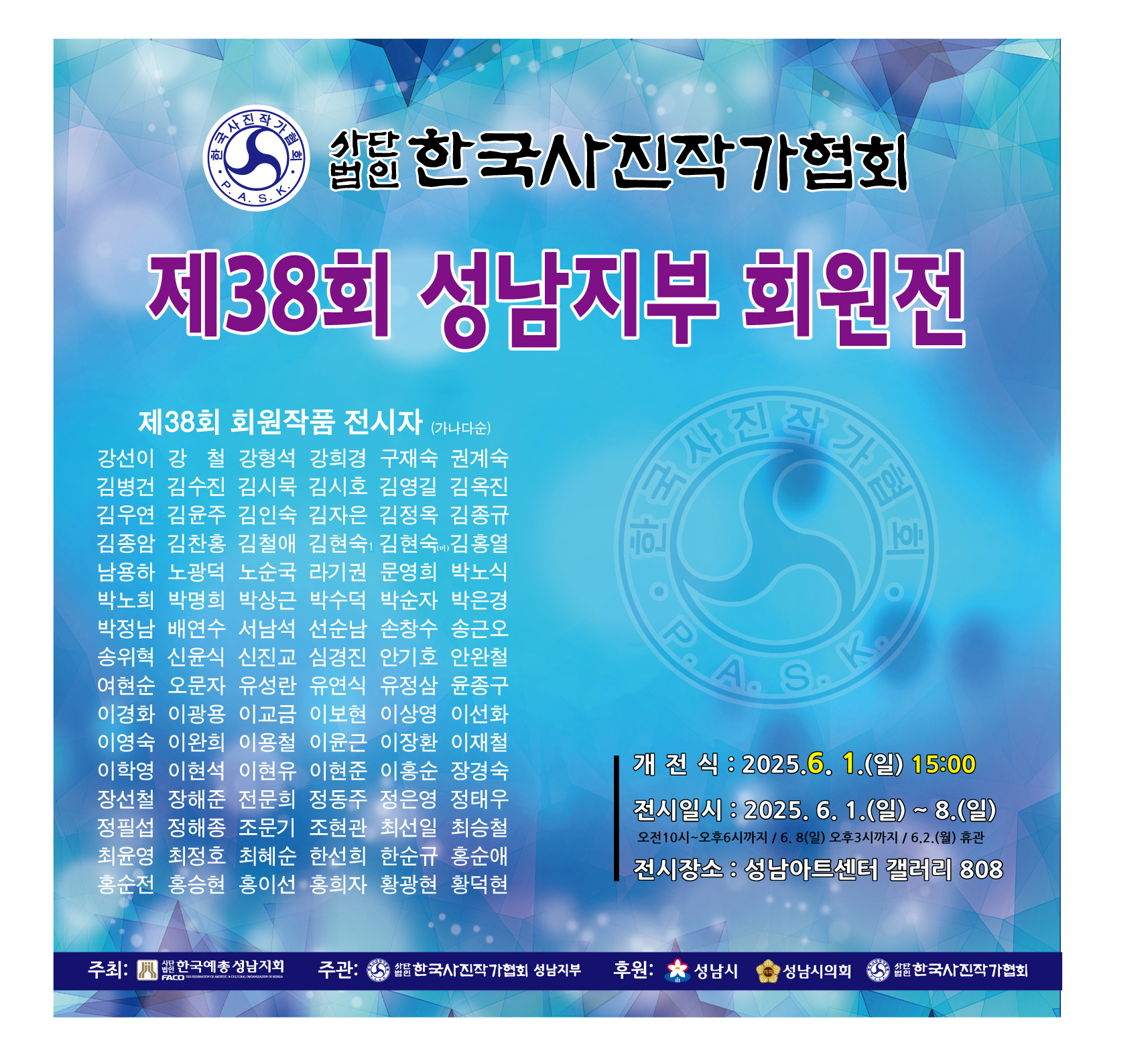 대관전시 2025.06.01-2025.06.08 갤러리808 전실< 제39회 성남문화예술제 '성남사진작가협회전'>