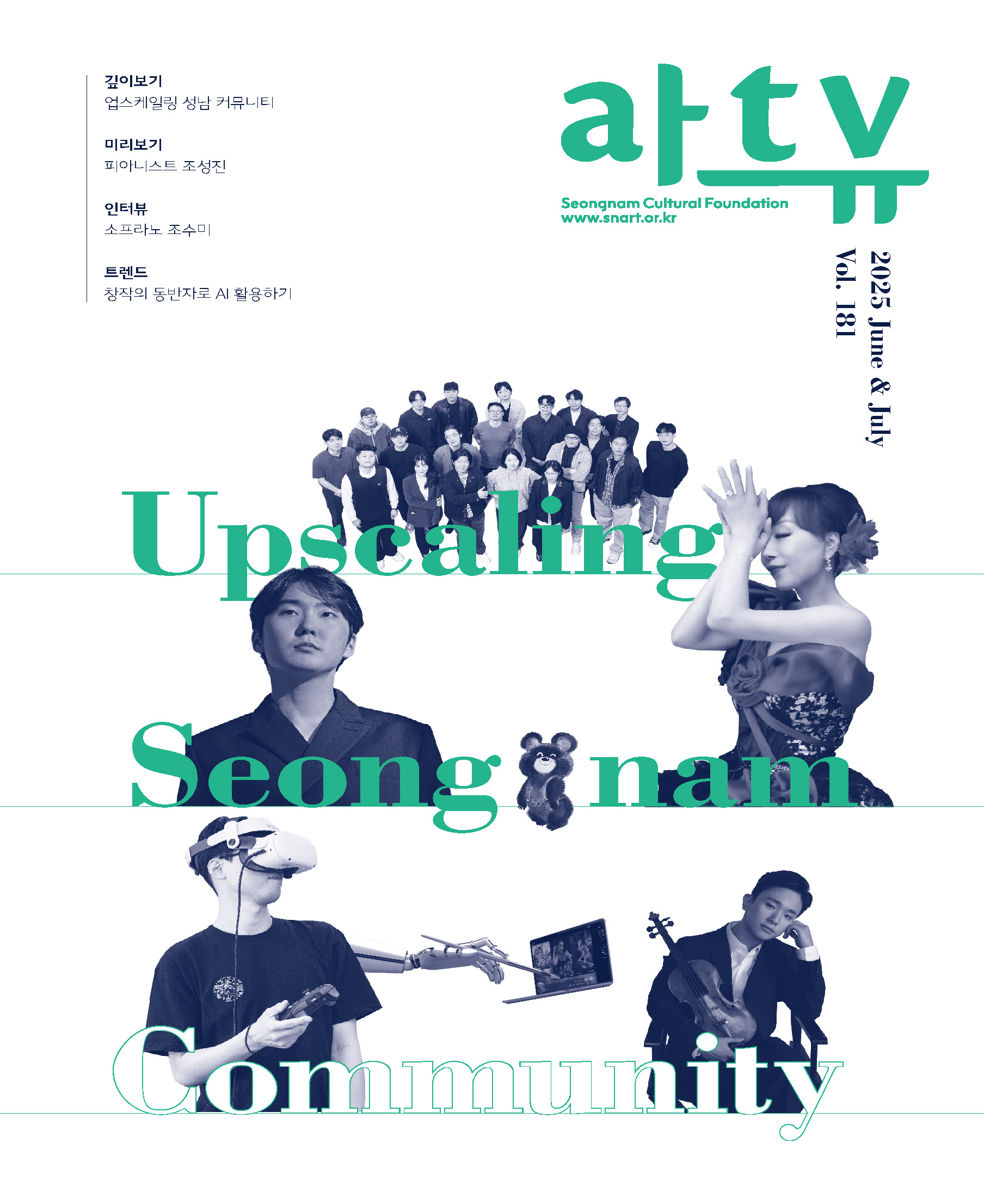 2025년 6,7월호 아트뷰 웹진