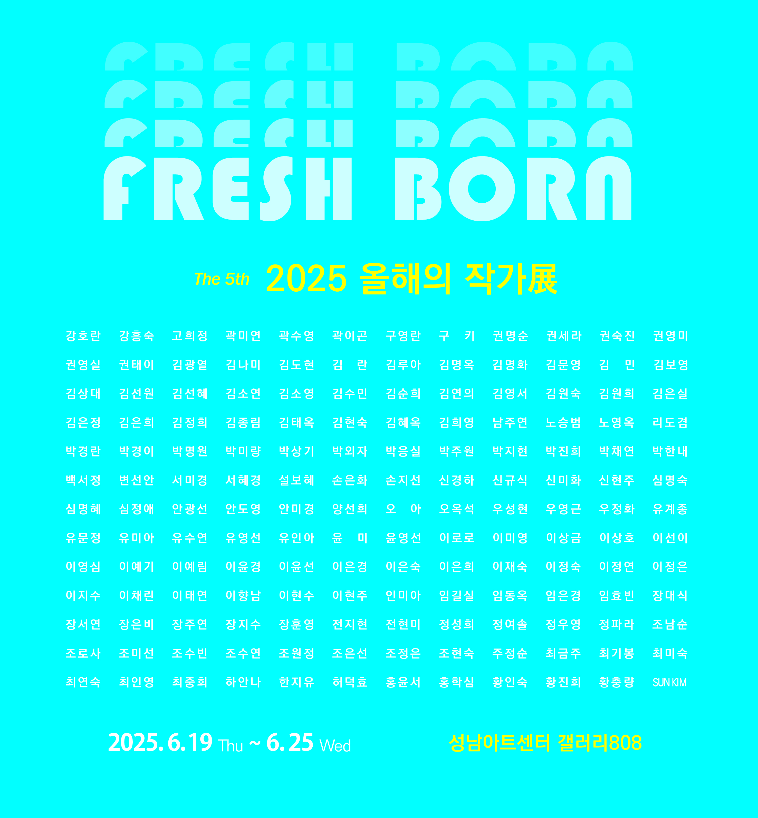 대관전시 2025.06.19-2025.06.27 갤러리808 전실<제5회 2025 올해의 작가展>