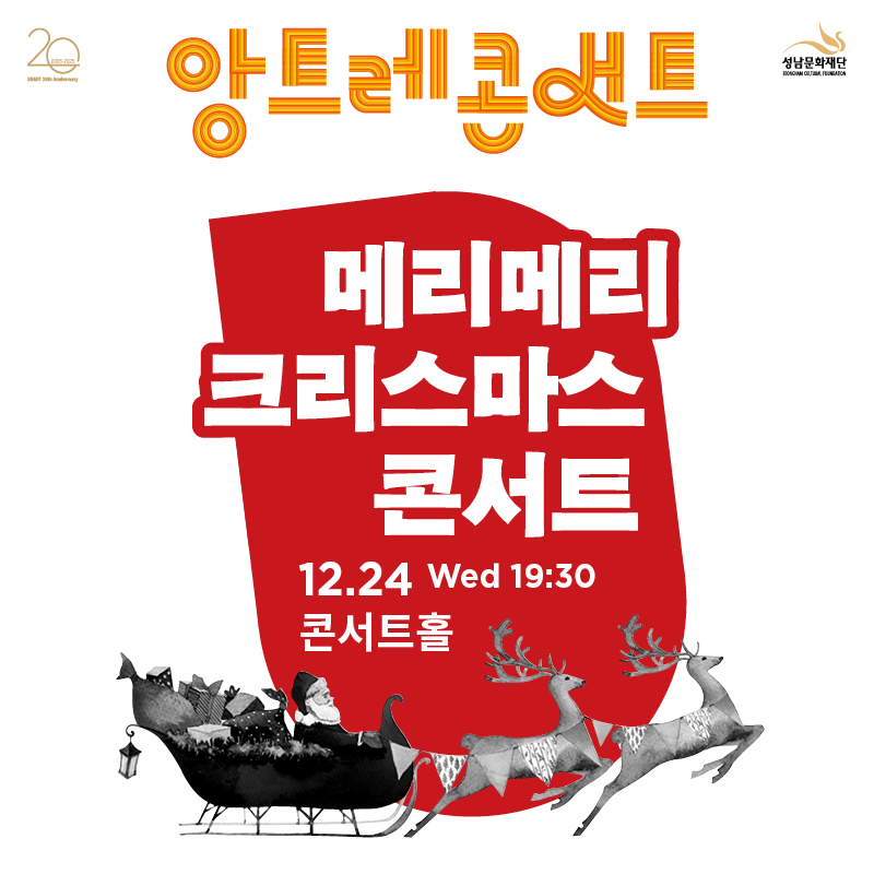 메리메리 크리스마스 콘서트