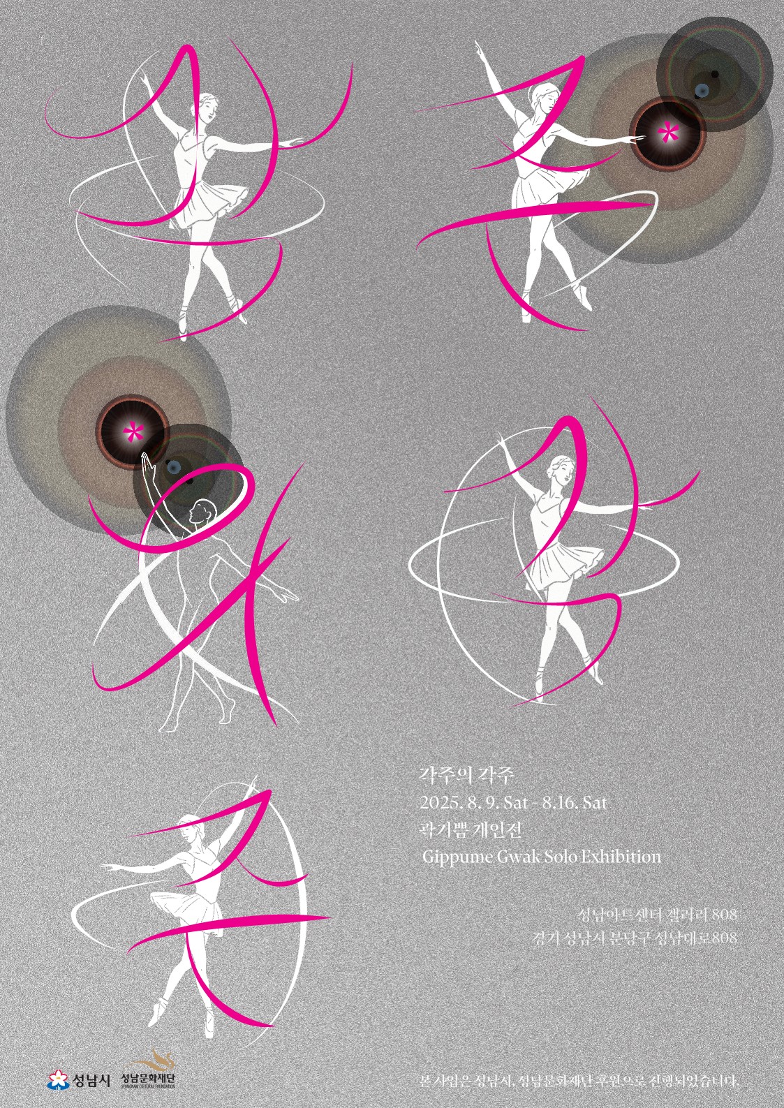 대관전시 2025.08.09-2025.08.16 갤러리808 3실<각주의 각주>