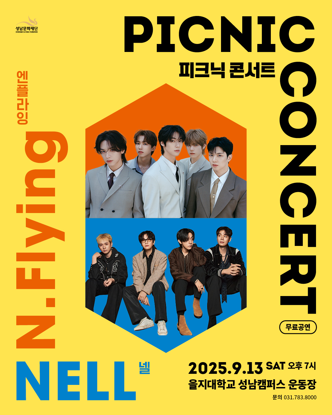2025 피크닉콘서트