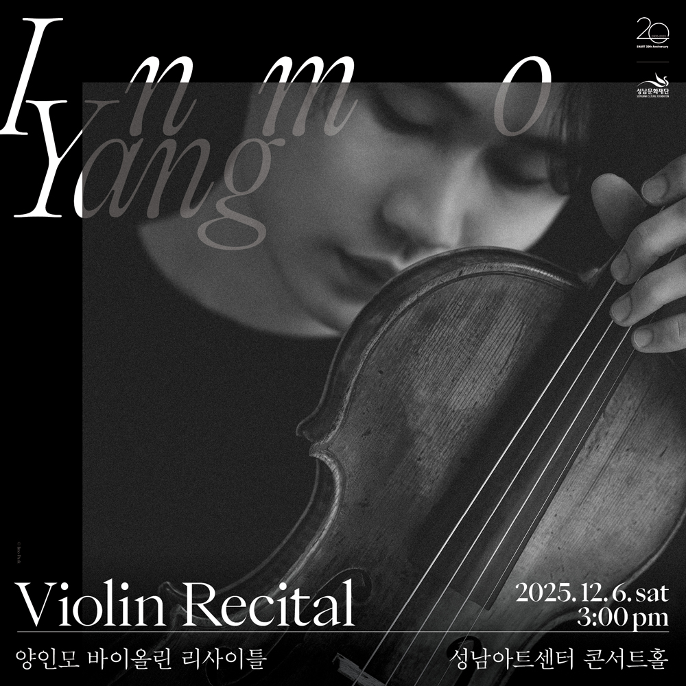 20 성남문화재단  Inmo Yang Violin Recital  2025.12.6.sat 3:00pm  양인모 바이올린 리사이틀  성남아트센터 콘서트홀