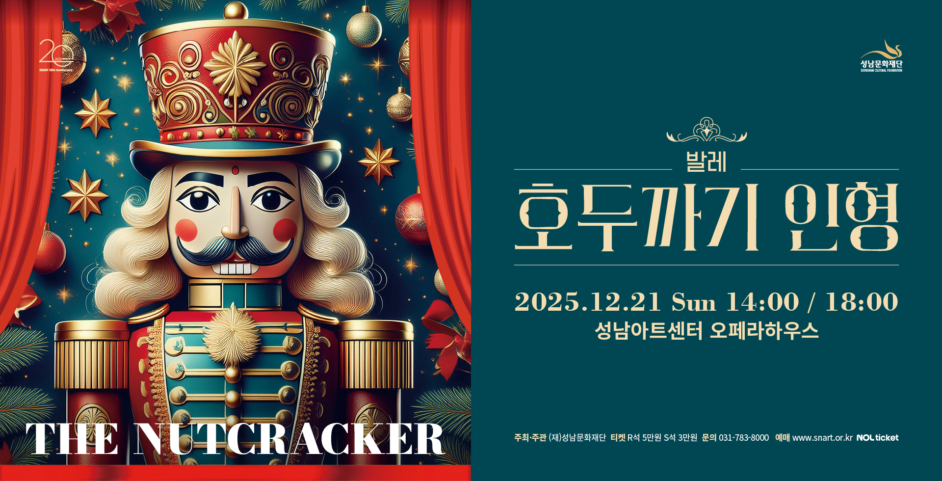 발레 ［호두까기 인형]