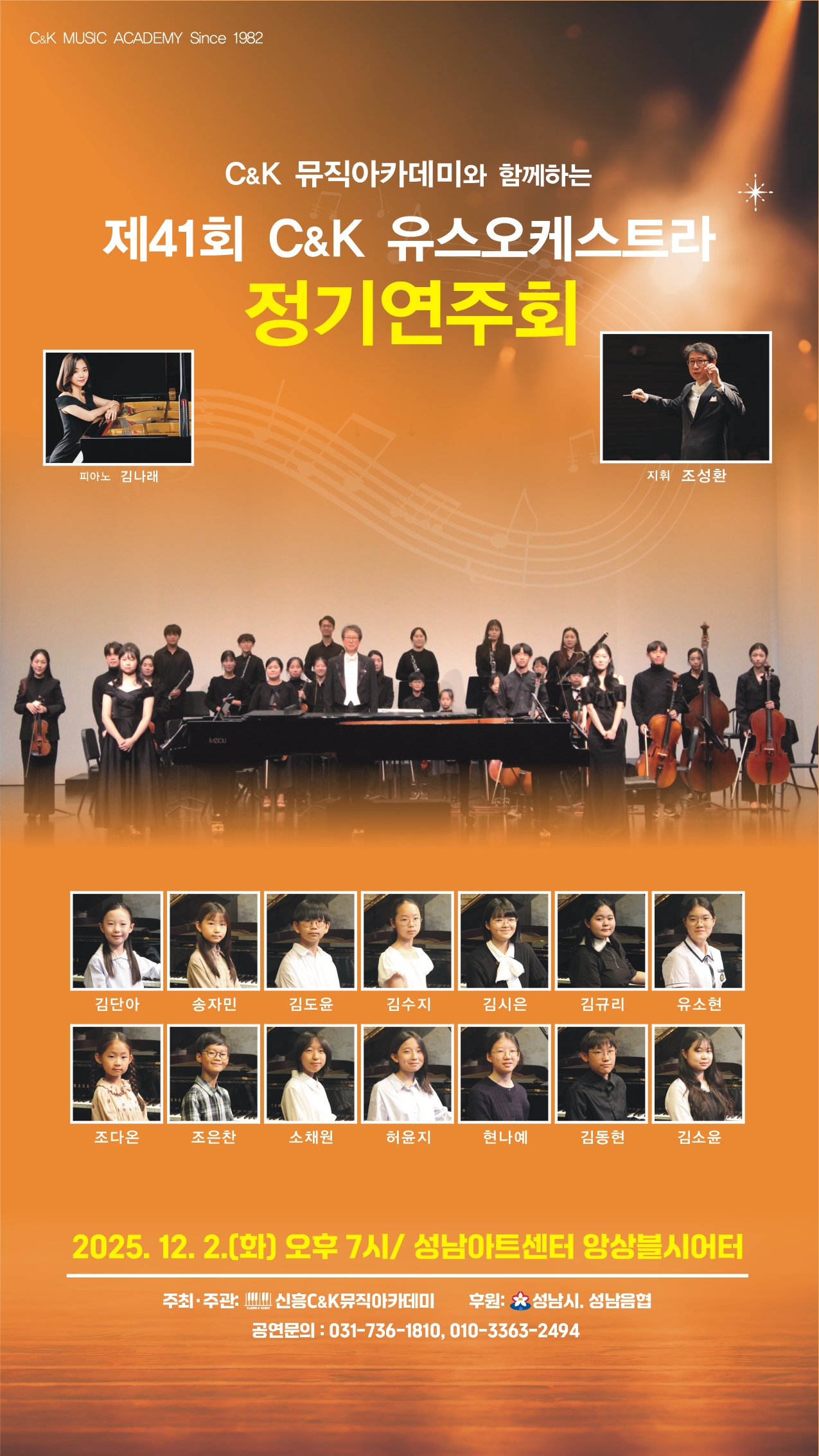 제41회C&K유스오케스트라 정기연주회